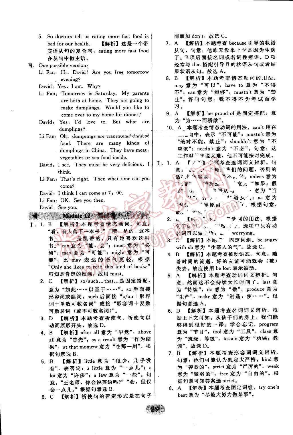 2016年北大綠卡八年級(jí)英語上冊(cè)外研版 第37頁