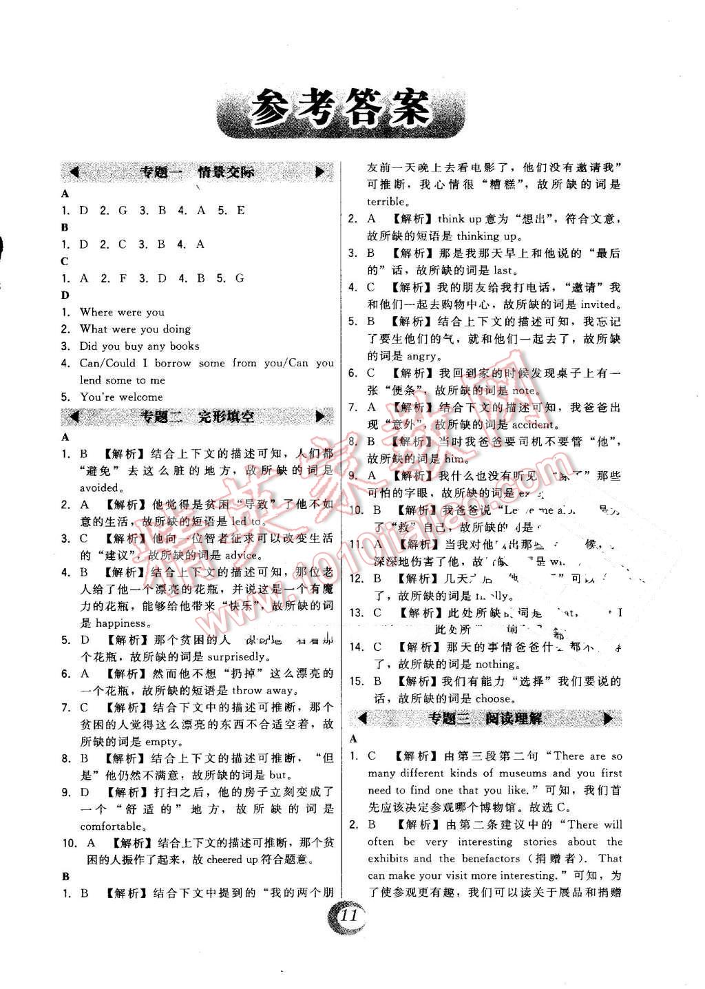 2016年北大綠卡課時(shí)同步講練八年級(jí)英語(yǔ)上冊(cè)人教版 第39頁(yè)