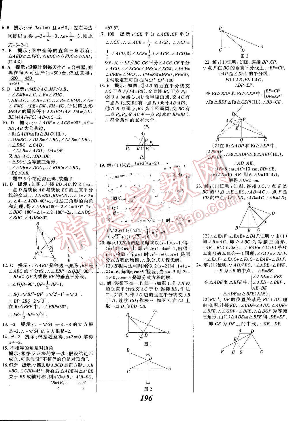 2016年全優(yōu)課堂考點集訓與滿分備考八年級數(shù)學上冊冀教版 第48頁