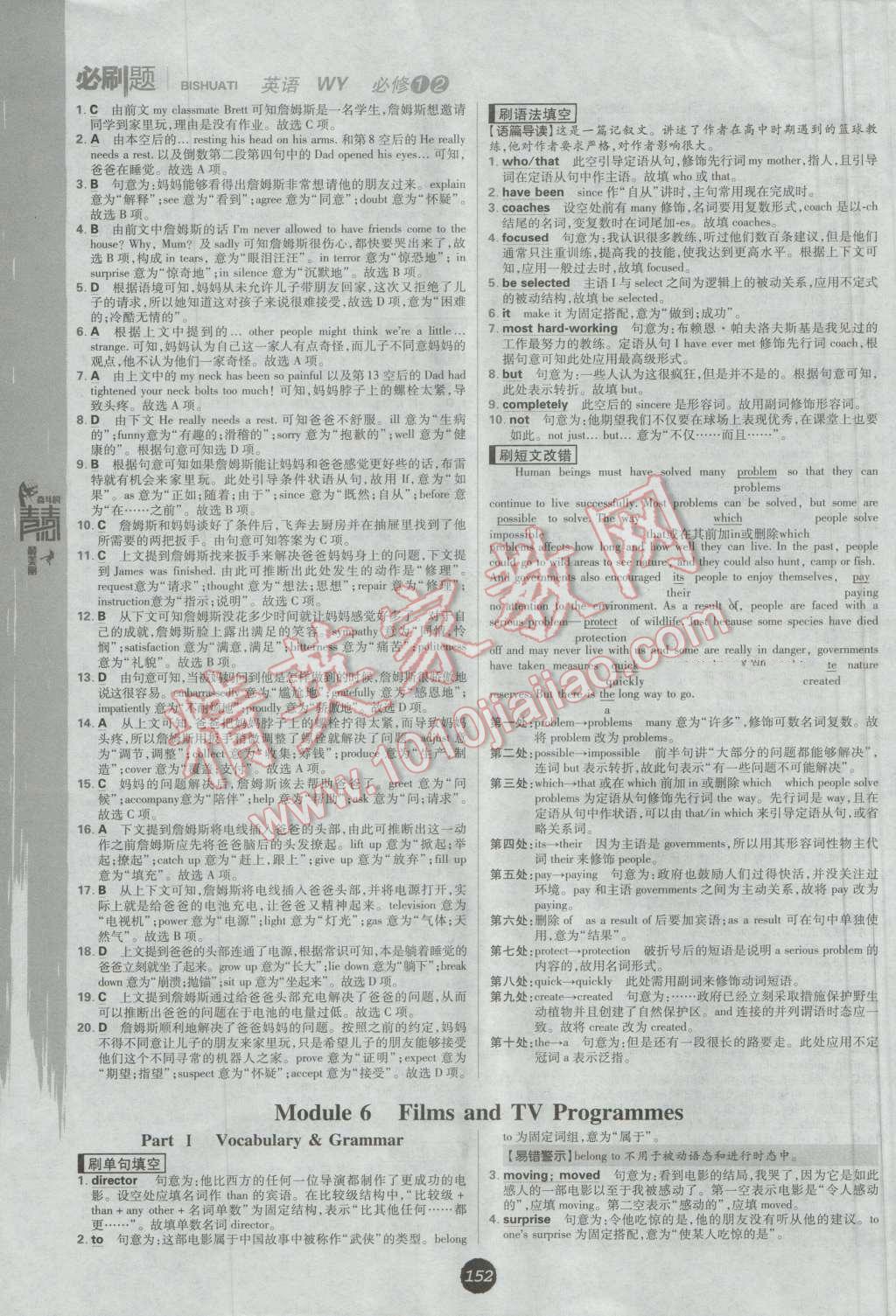 高中必刷題英語必修1必修2外研版 參考答案第34頁