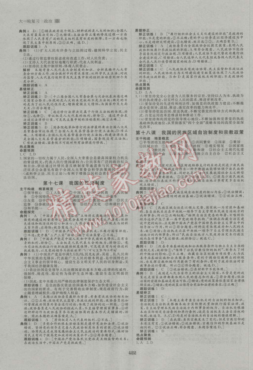 2017年步步高大一輪復(fù)習(xí)講義政治 第9頁