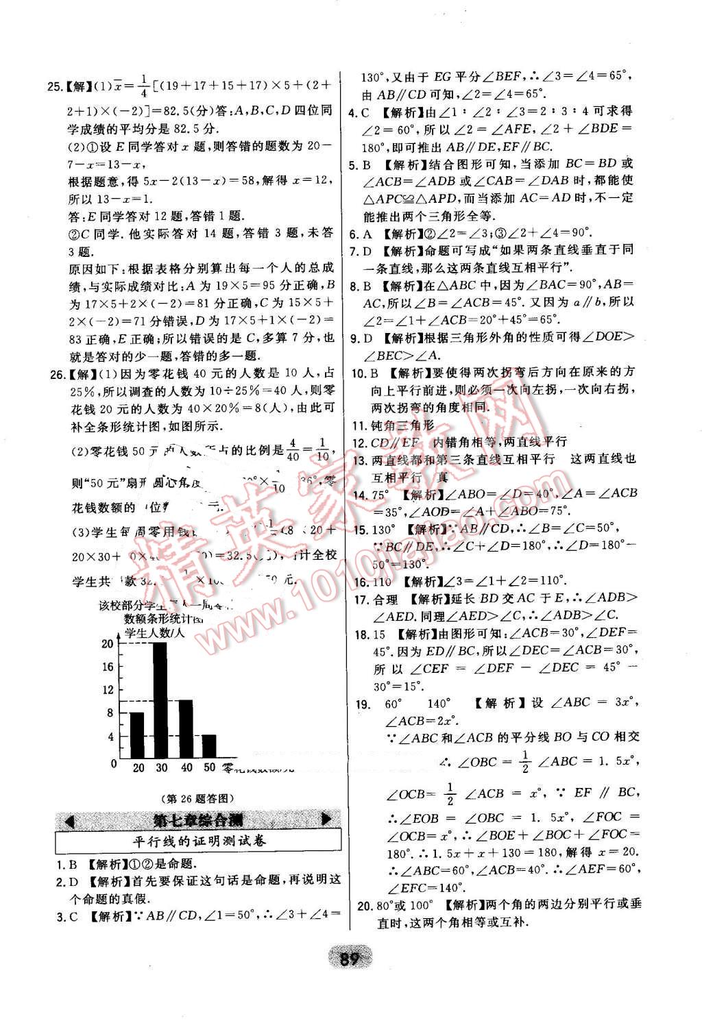 2016年北大绿卡八年级数学上册北师大版 第53页