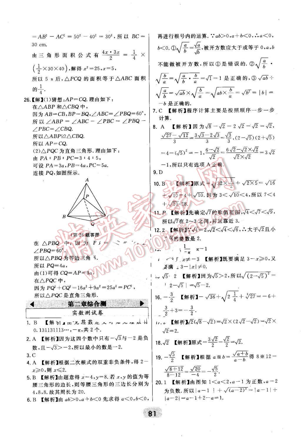 2016年北大綠卡八年級數(shù)學(xué)上冊北師大版 第45頁