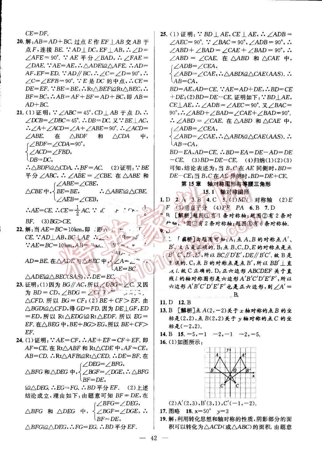 2016年激活思維智能訓練課時導學練八年級數(shù)學上冊滬科版 第14頁