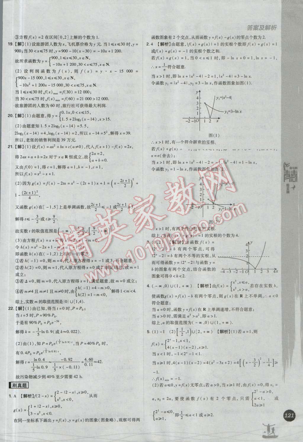 高中必刷题数学必修1人教A版 参考答案第41页