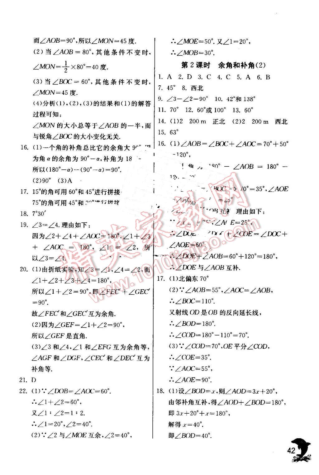 2016年實驗班提優(yōu)訓練七年級數(shù)學上冊人教版 第42頁