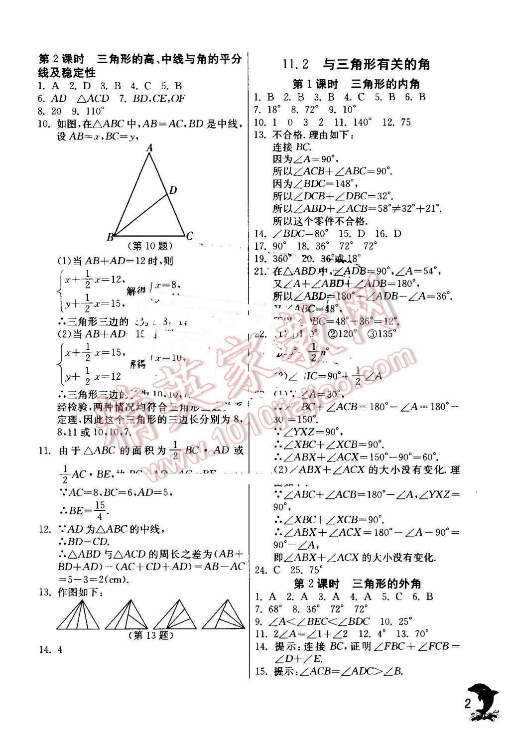 2016年实验班提优训练八年级数学上册人教版 第2页