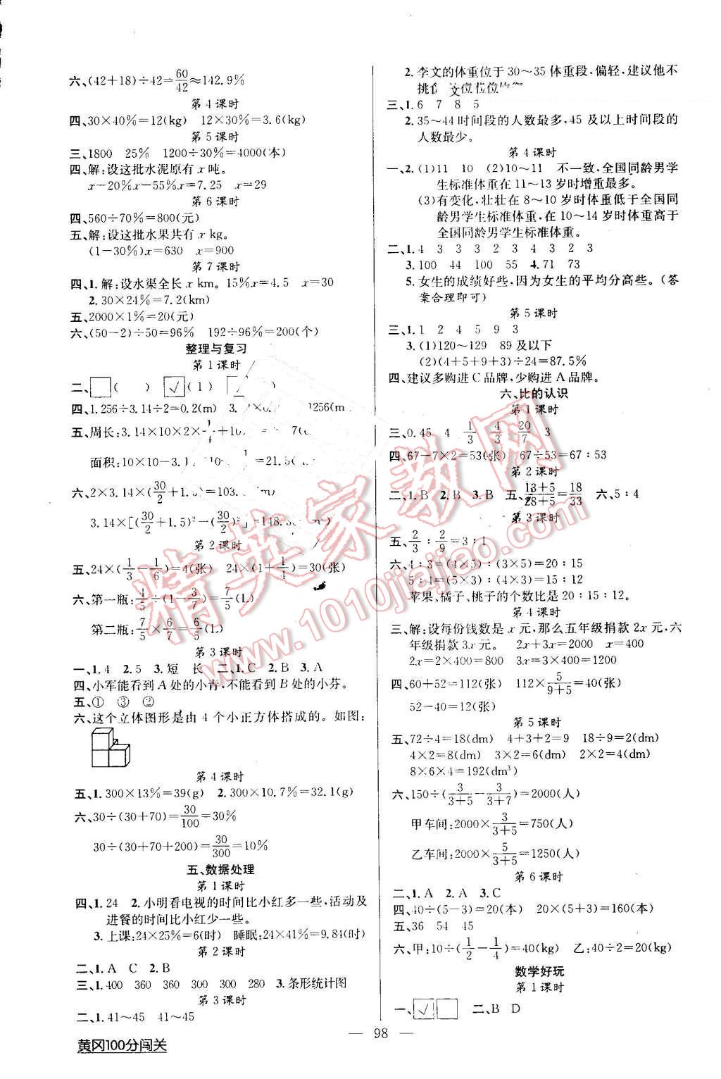 2016年黃岡100分闖關(guān)六年級(jí)數(shù)學(xué)上冊(cè)北師大版 第2頁