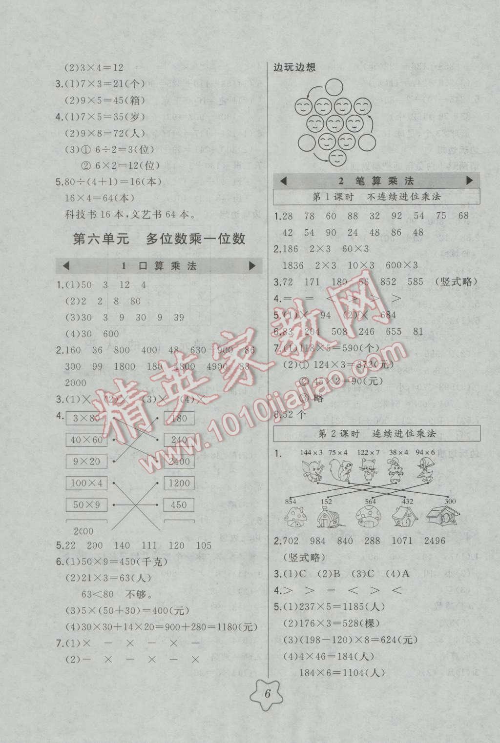 2016年北大绿卡三年级数学上册人教版&nbsp;第6页