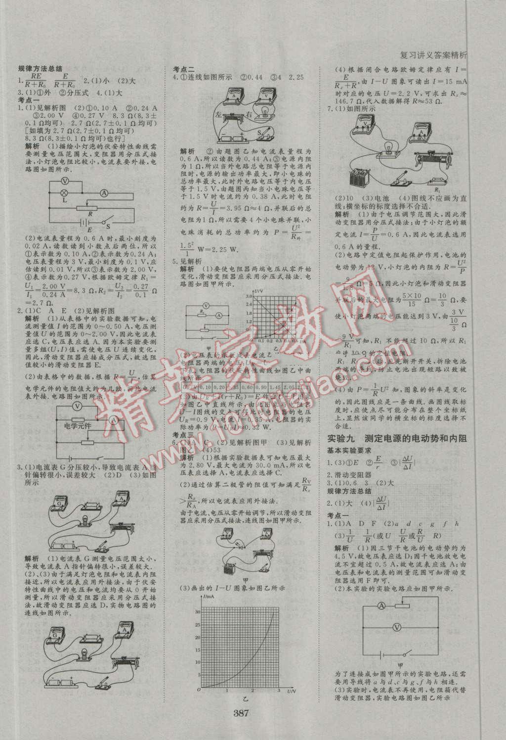 2017年步步高大一輪復(fù)習(xí)講義物理 第30頁(yè)