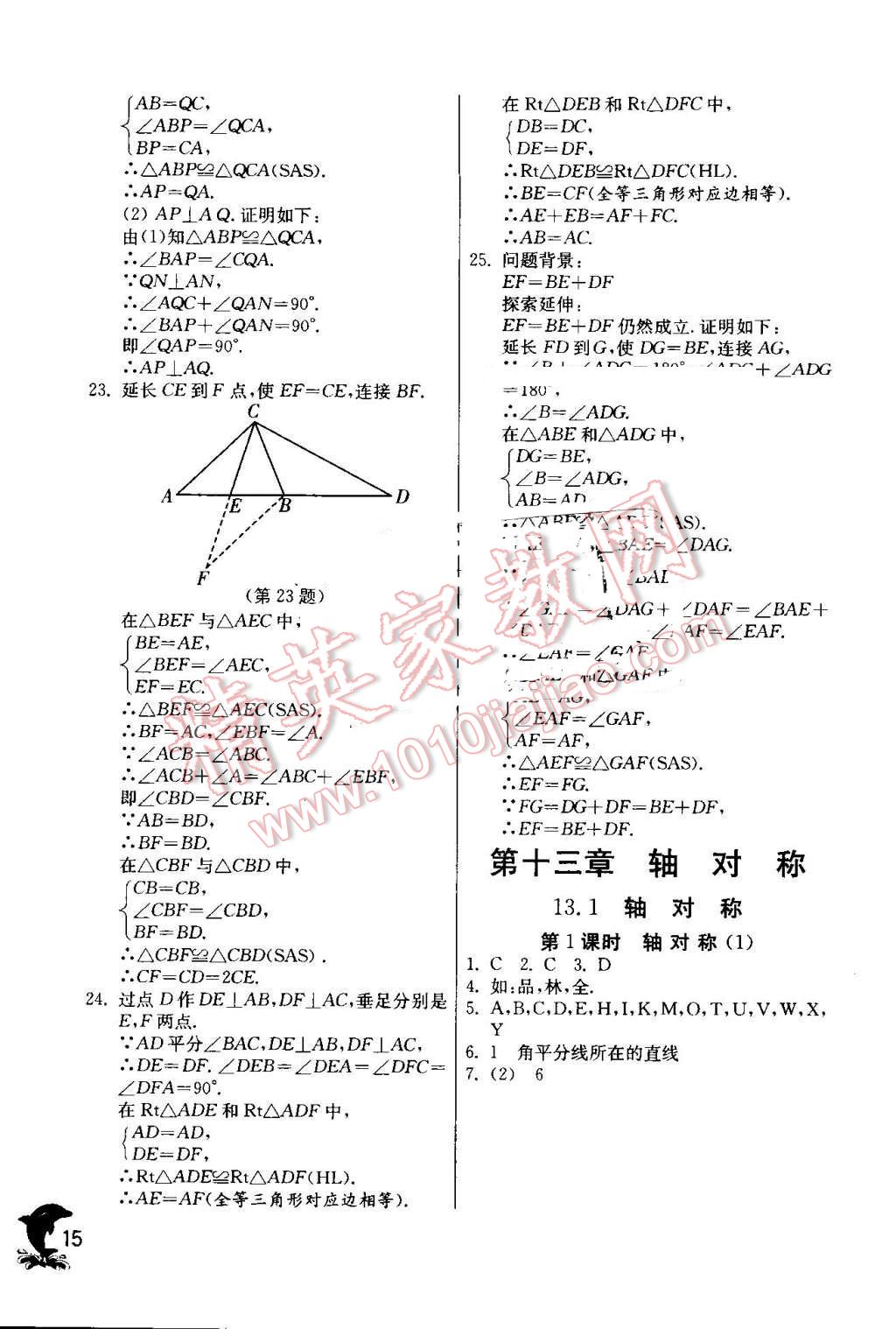 2016年实验班提优训练八年级数学上册人教版 第15页