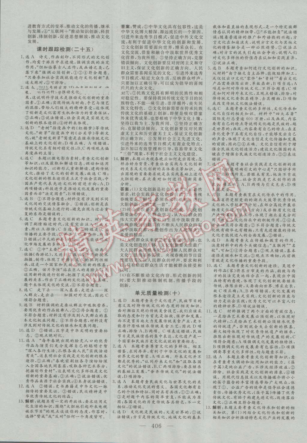 2017年高考總復(fù)習(xí)三維設(shè)計(jì)思想政治 第54頁(yè)