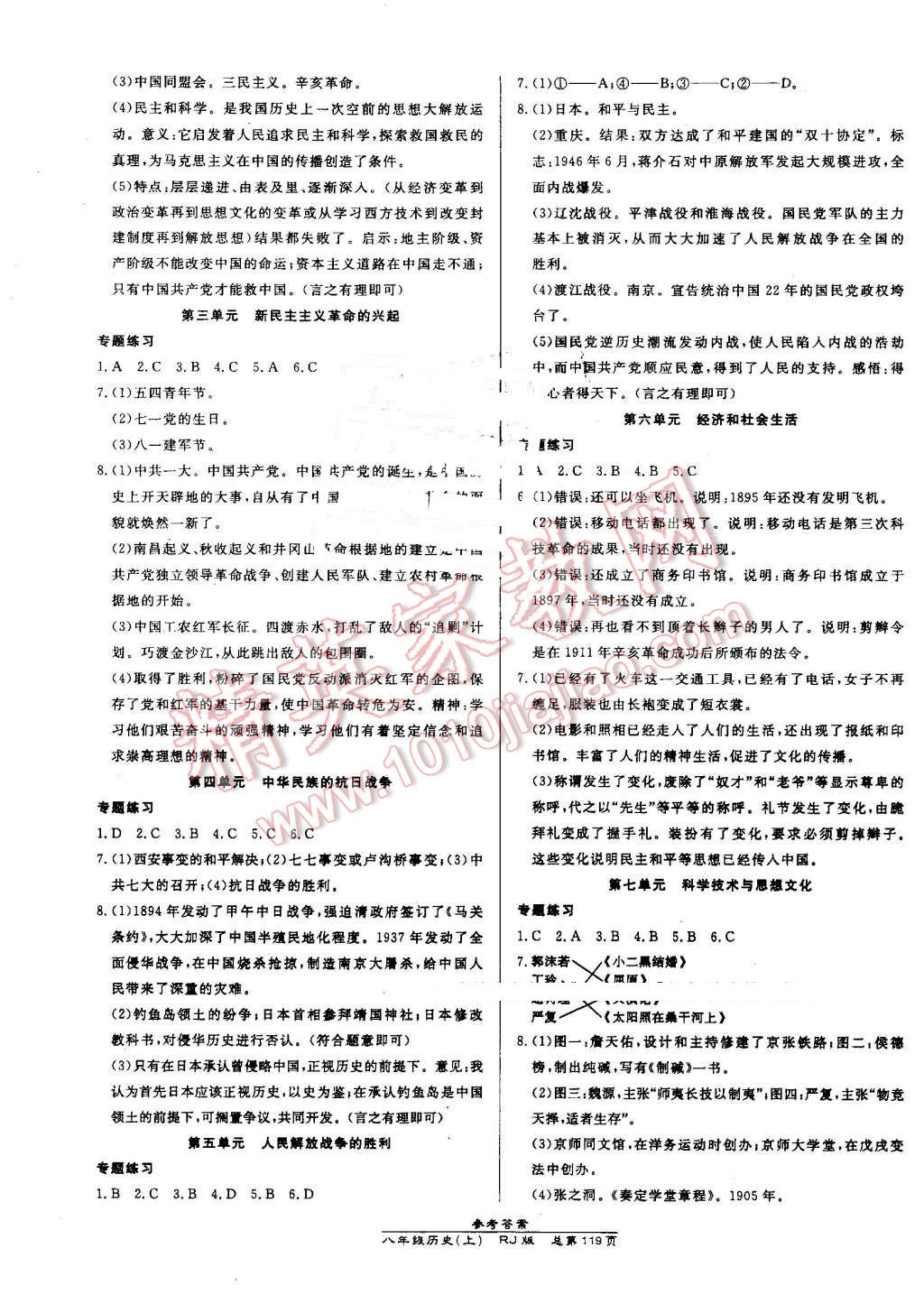 2016年高效課時(shí)通10分鐘掌控課堂八年級(jí)歷史上冊(cè)人教版 第9頁