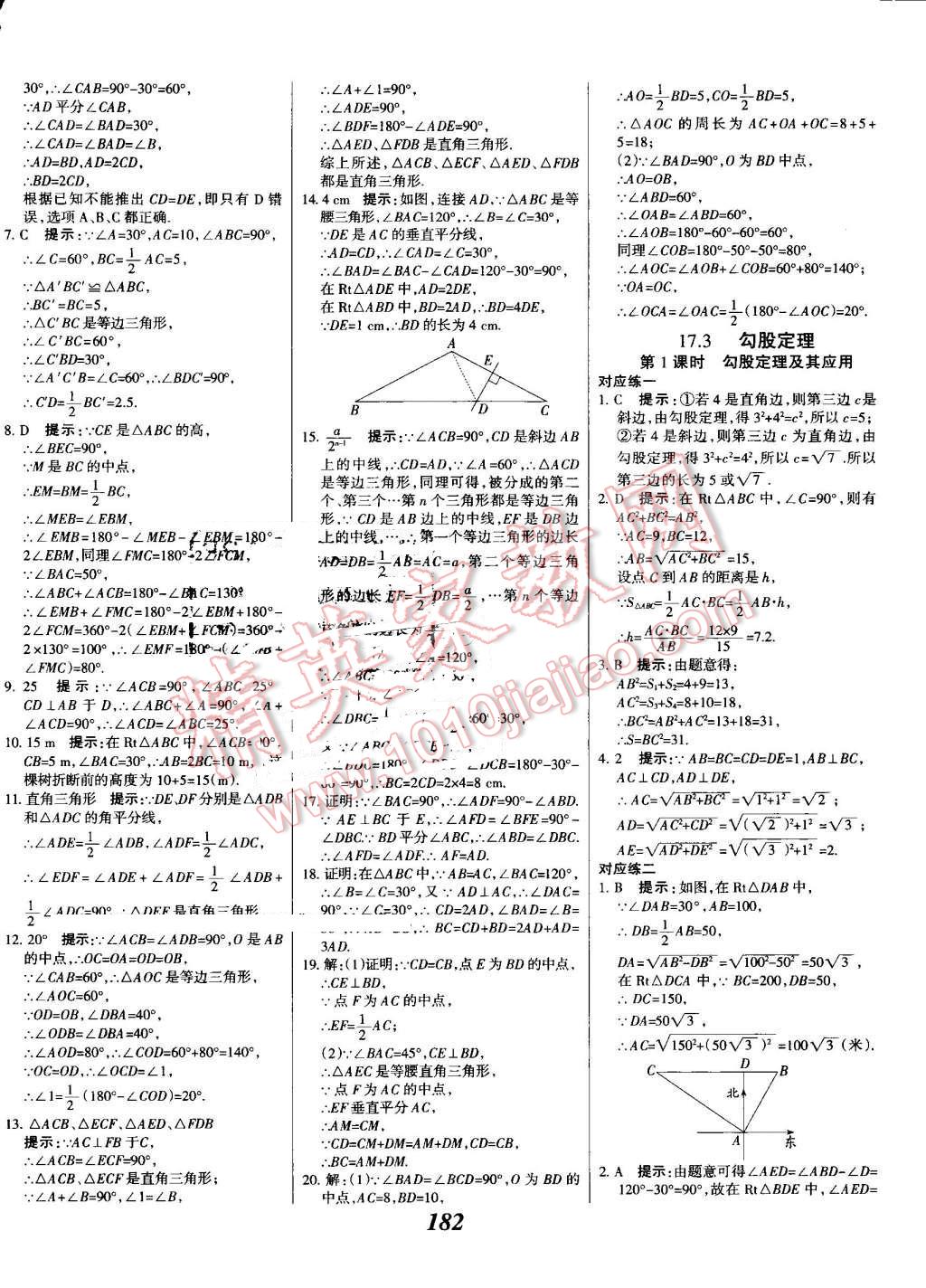 2016年全优课堂考点集训与满分备考八年级数学上册冀教版 第34页