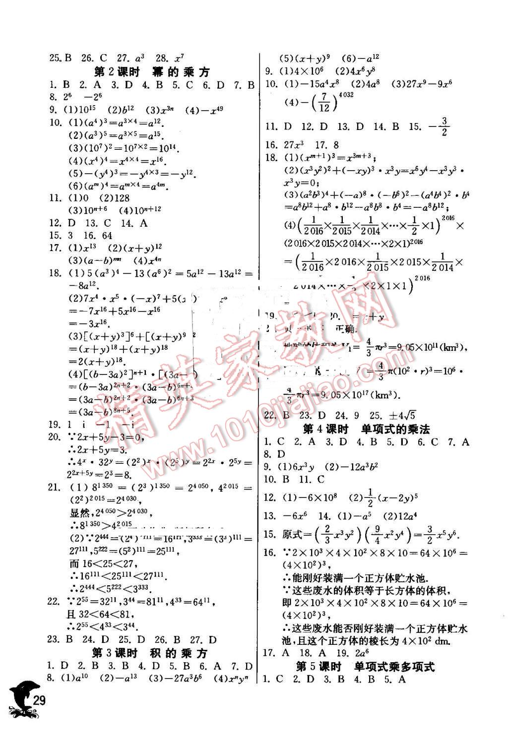 2016年实验班提优训练八年级数学上册人教版 第29页