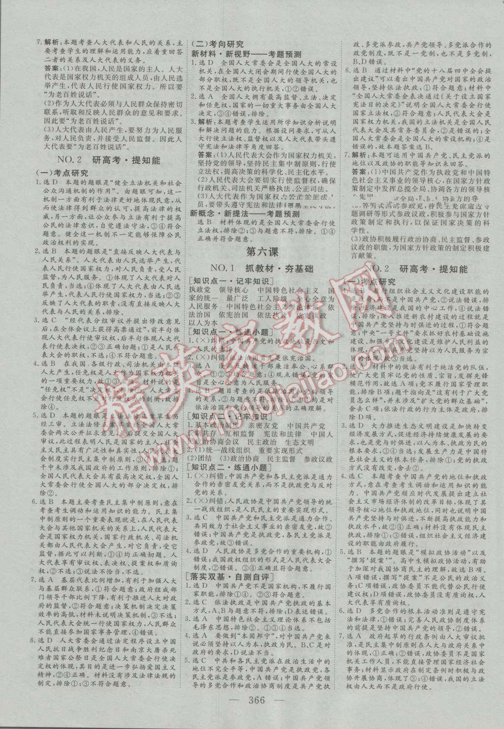 2017年高考总复习三维设计思想政治 第14页