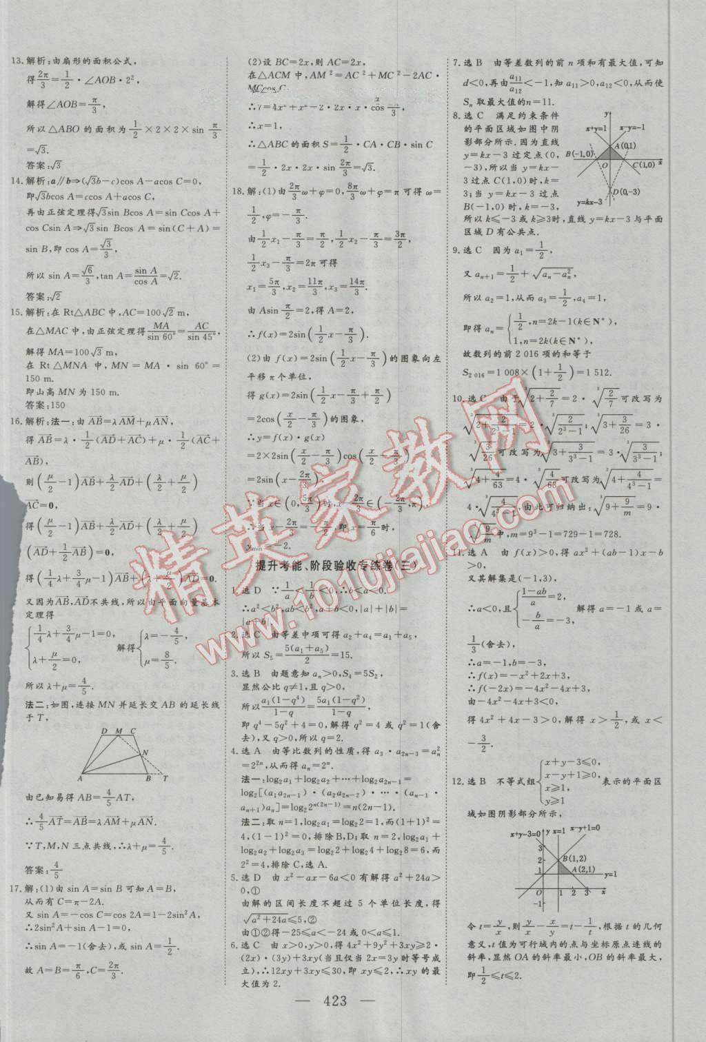 2017年高考總復(fù)習(xí)三維設(shè)計數(shù)學(xué)文科 第81頁