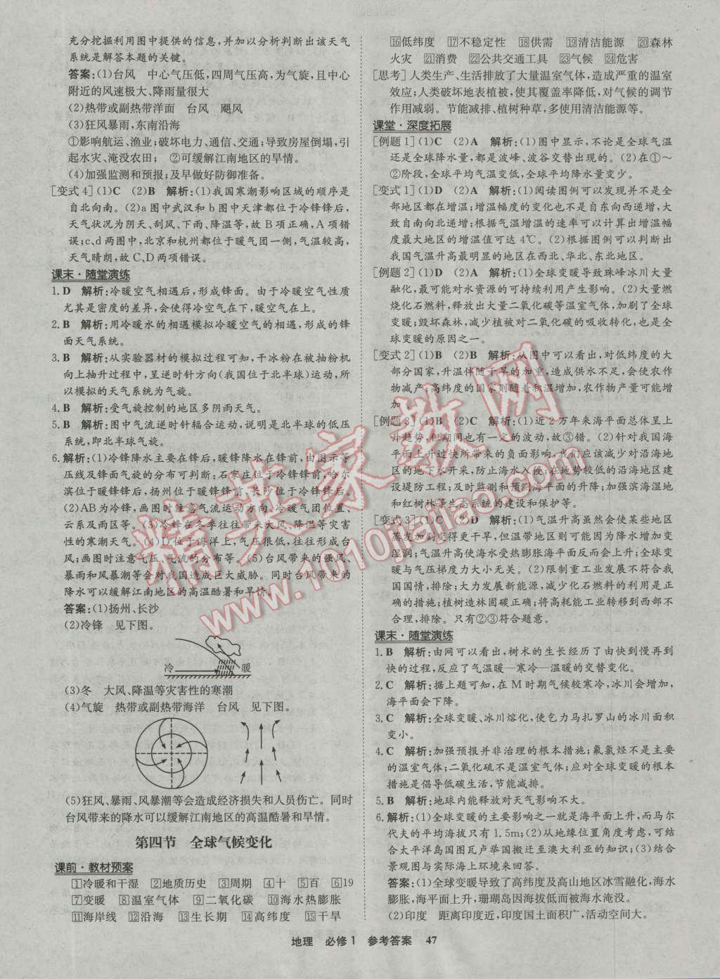 2016年?duì)钤獦騼?yōu)質(zhì)課堂地理必修1人教版 參考答案第9頁