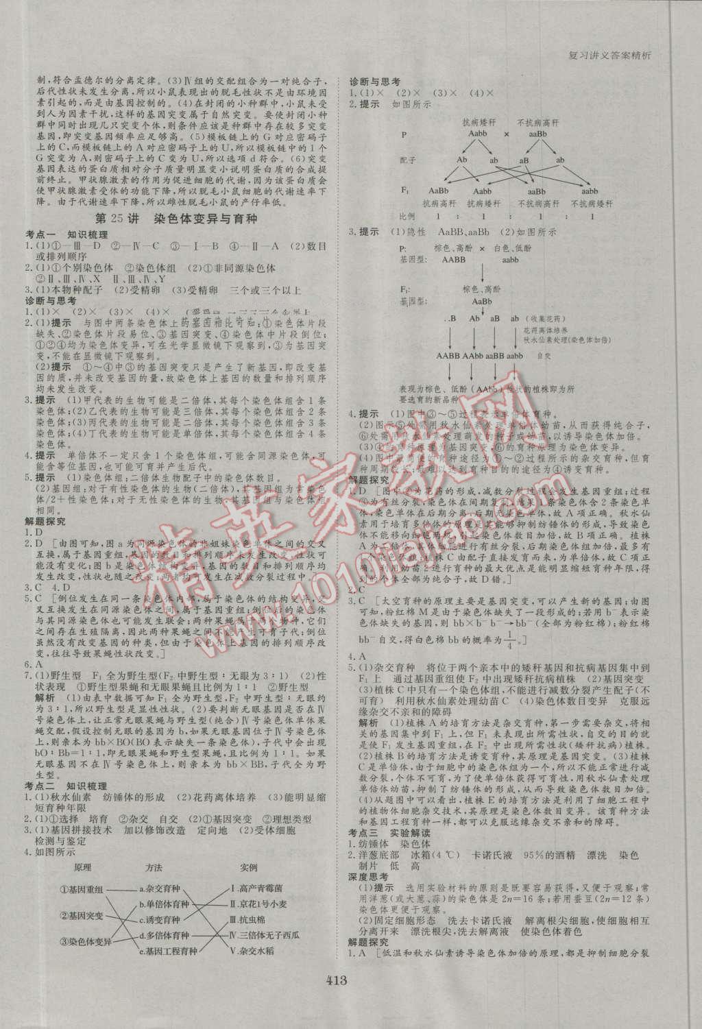 2017年步步高大一輪復習講義生物 第87頁