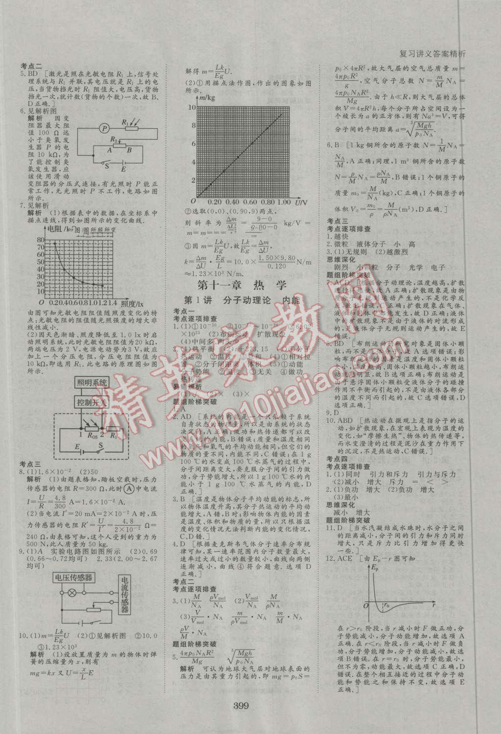 2017年步步高大一轮复习讲义物理 第42页