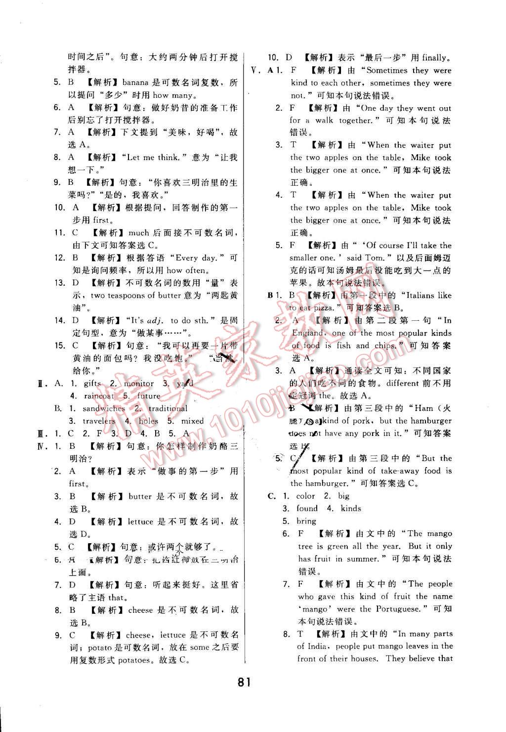 2016年北大綠卡課時同步講練八年級英語上冊人教版 第33頁