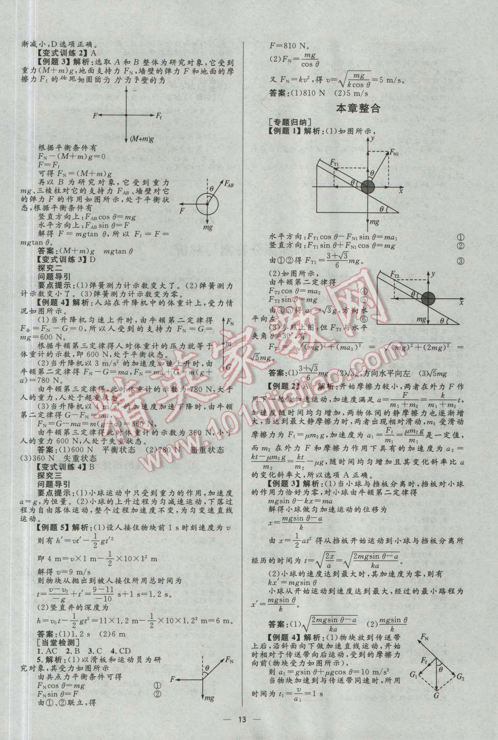 高中同步學考優(yōu)化設計物理必修1人教版 參考答案第13頁