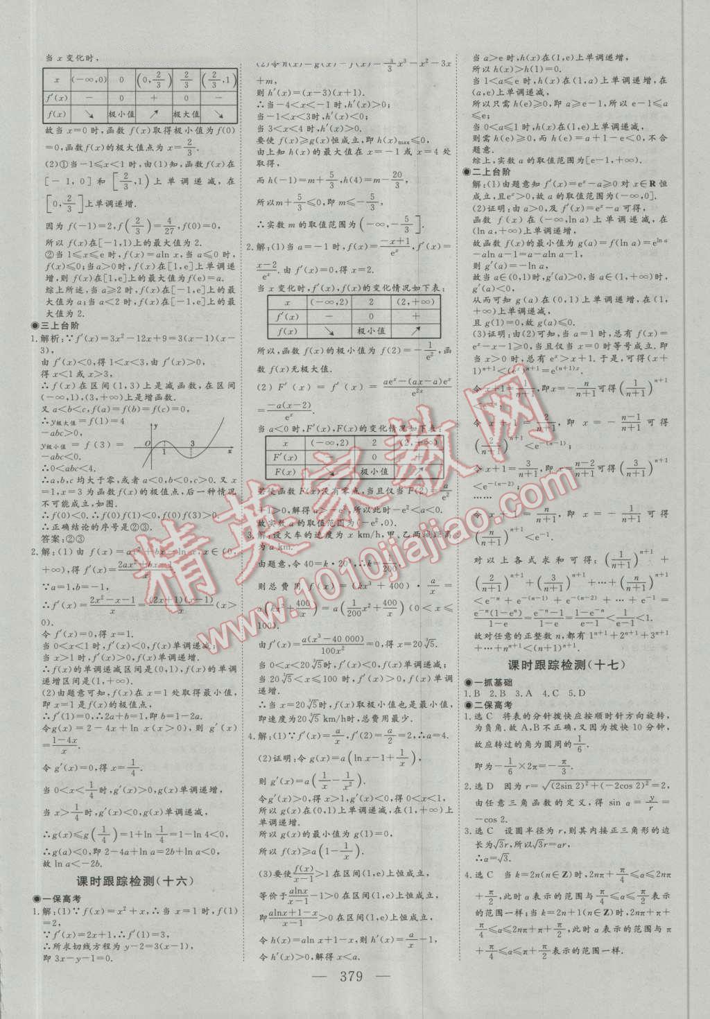 2017年高考總復習三維設計數學文科 第37頁