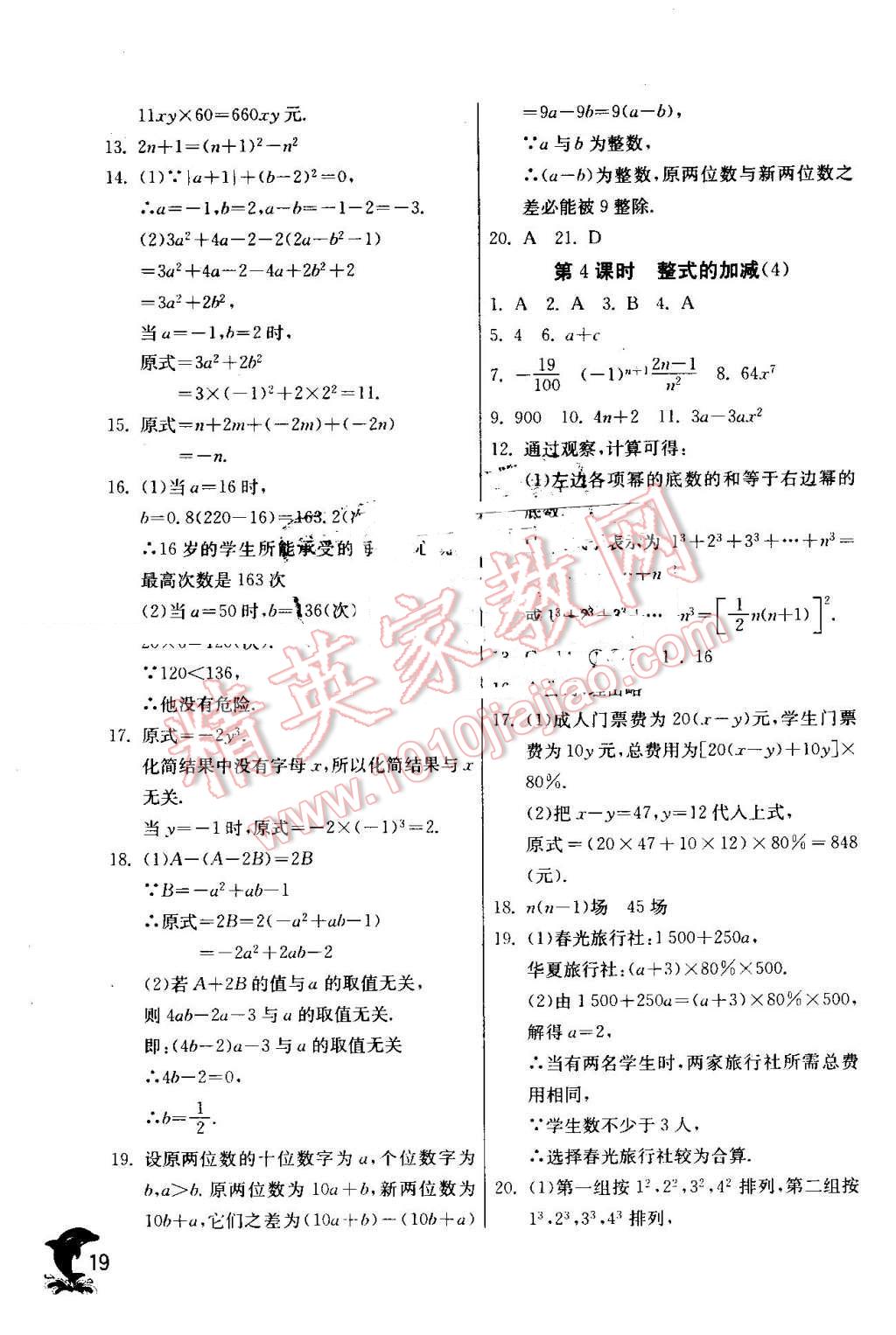 2016年實(shí)驗(yàn)班提優(yōu)訓(xùn)練七年級數(shù)學(xué)上冊人教版 第19頁