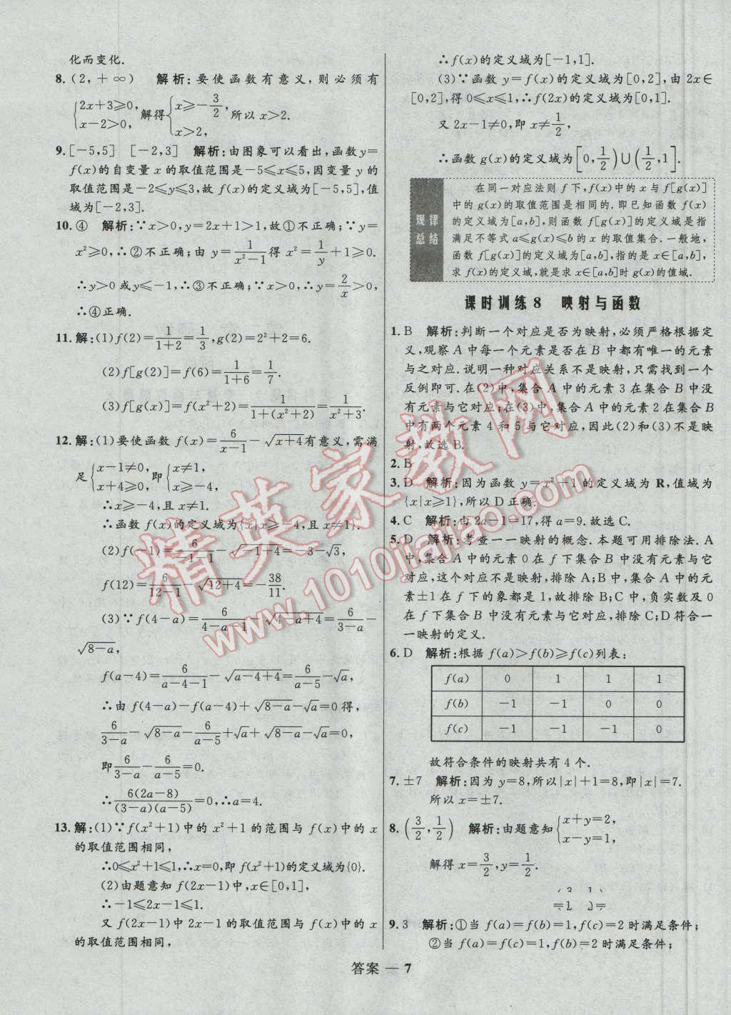 高中同步測控優(yōu)化訓練數(shù)學必修1人教B版 參考答案第7頁