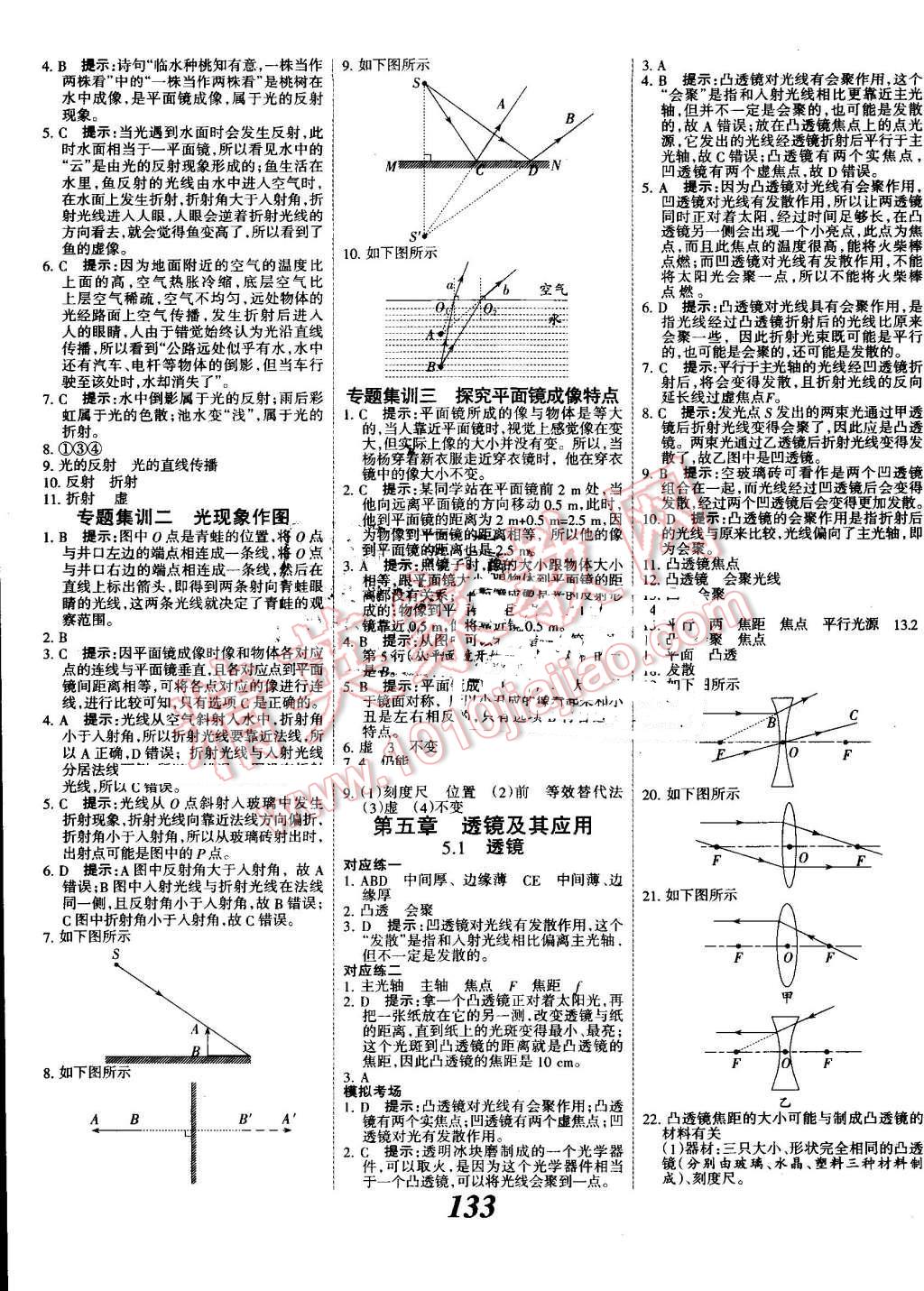 2016年全優(yōu)課堂考點集訓(xùn)與滿分備考八年級物理上冊人教版 第9頁