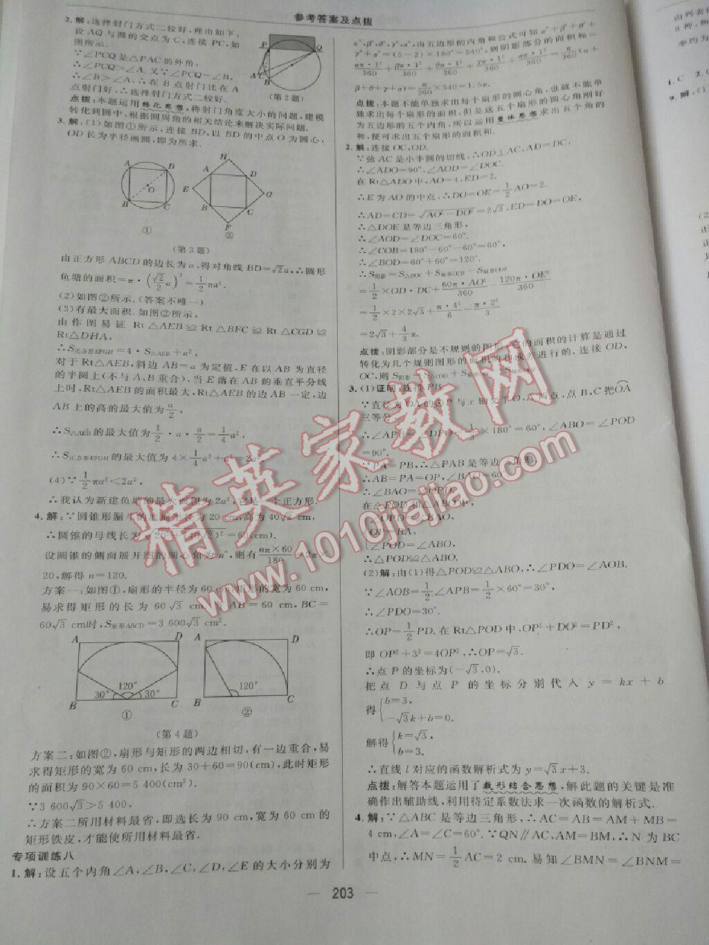 2016年綜合應用創(chuàng)新題典中點九年級數(shù)學上冊人教版 第85頁