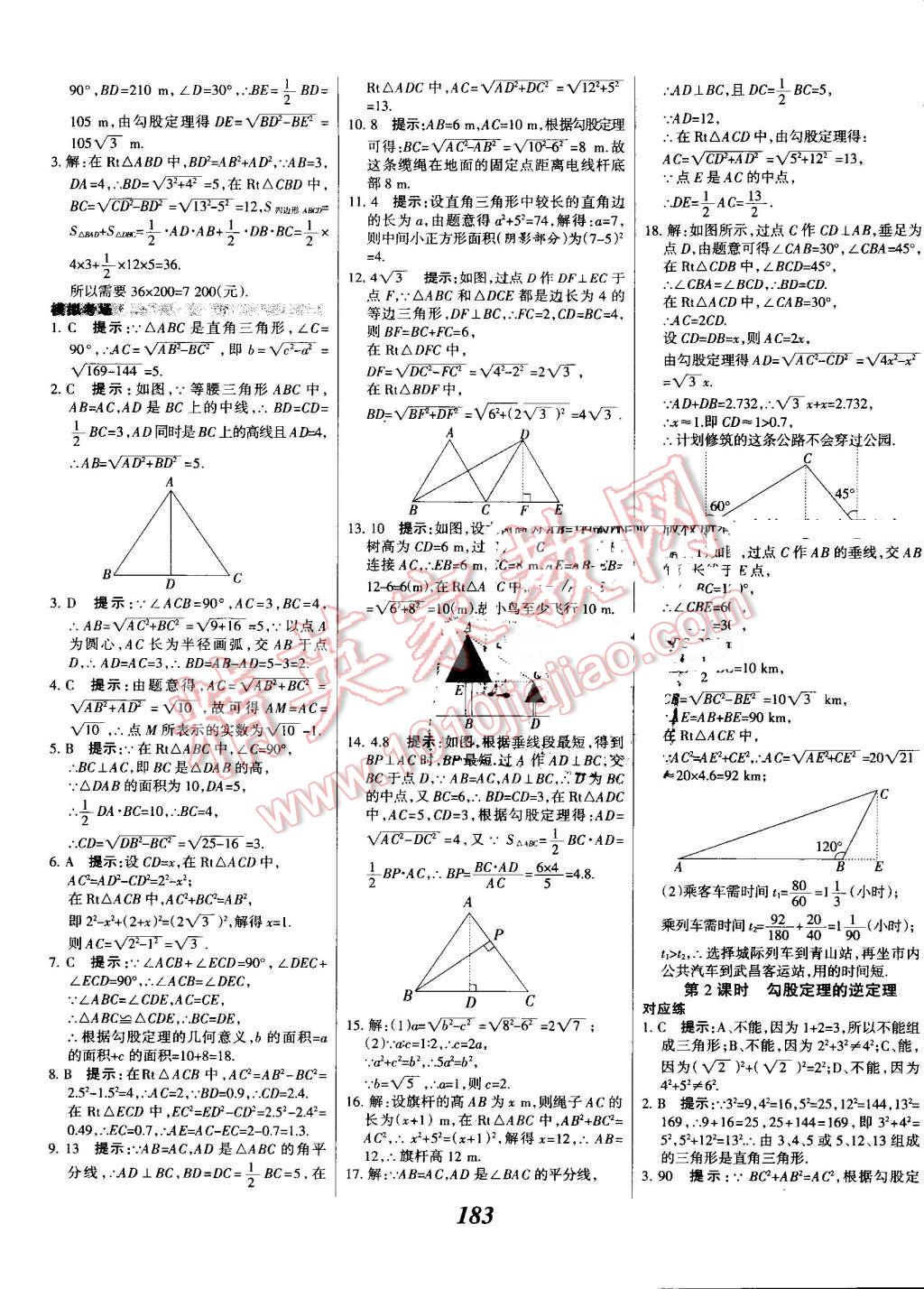 2016年全優(yōu)課堂考點(diǎn)集訓(xùn)與滿分備考八年級數(shù)學(xué)上冊冀教版 第35頁