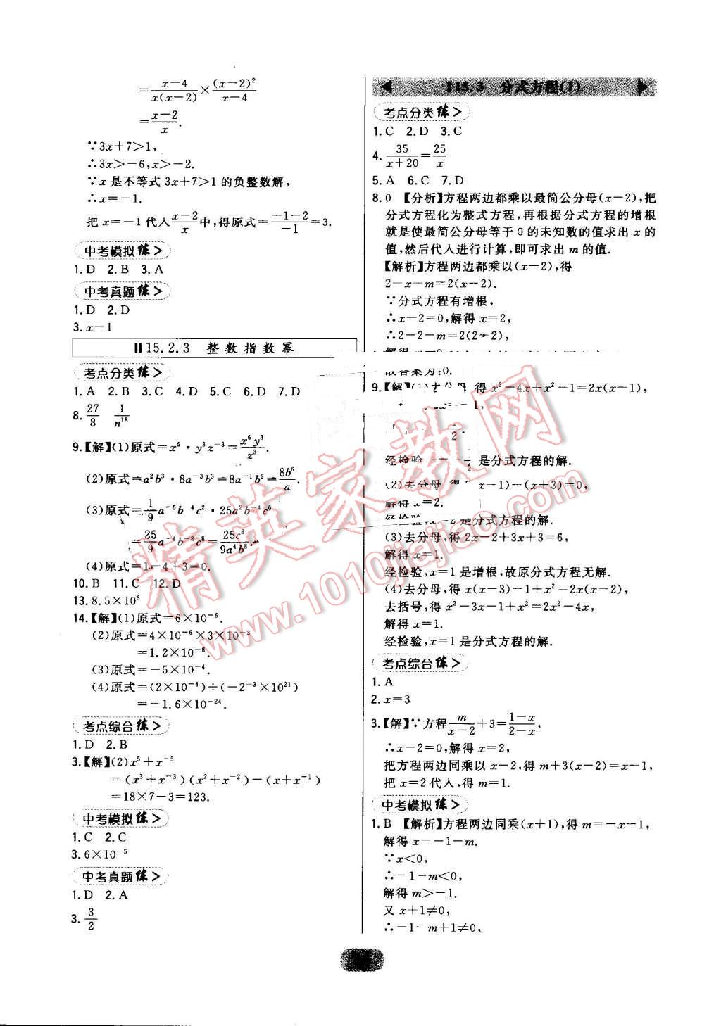 2016年北大綠卡課時(shí)同步講練八年級(jí)數(shù)學(xué)上冊(cè)人教版 第32頁