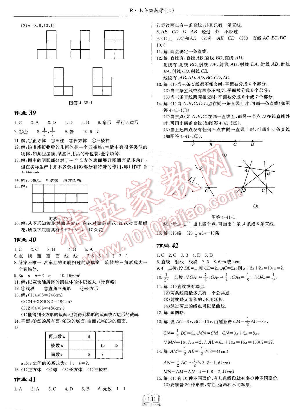 2016年启东中学作业本七年级数学上册人教版 第11页