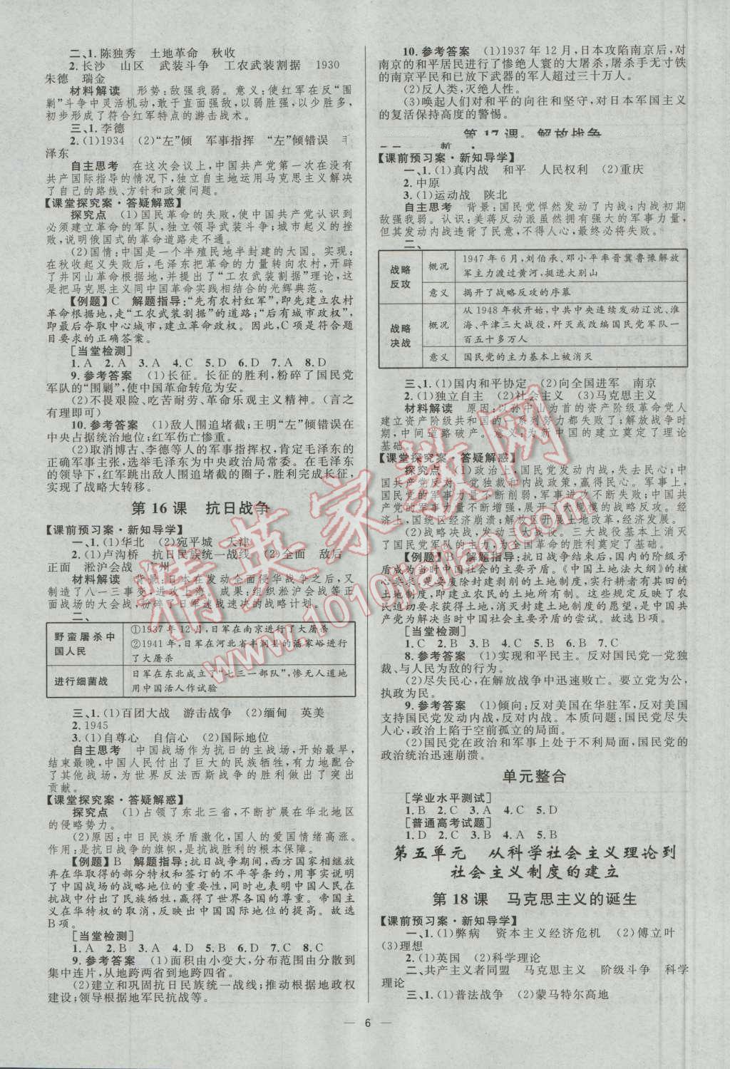 高中同步學(xué)考優(yōu)化設(shè)計(jì)歷史必修1人教版 參考答案第6頁(yè)