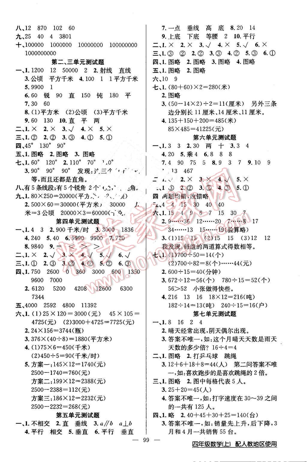 2016年黄冈100分闯关四年级数学上册人教版 第7页