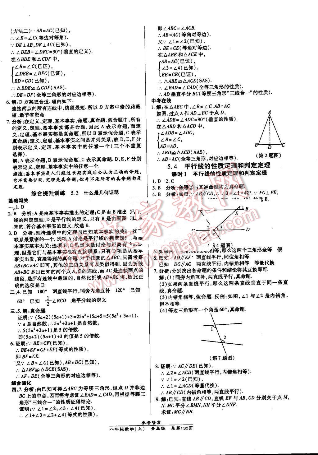 2016年高效课时通10分钟掌控课堂八年级数学上册青岛版 第20页