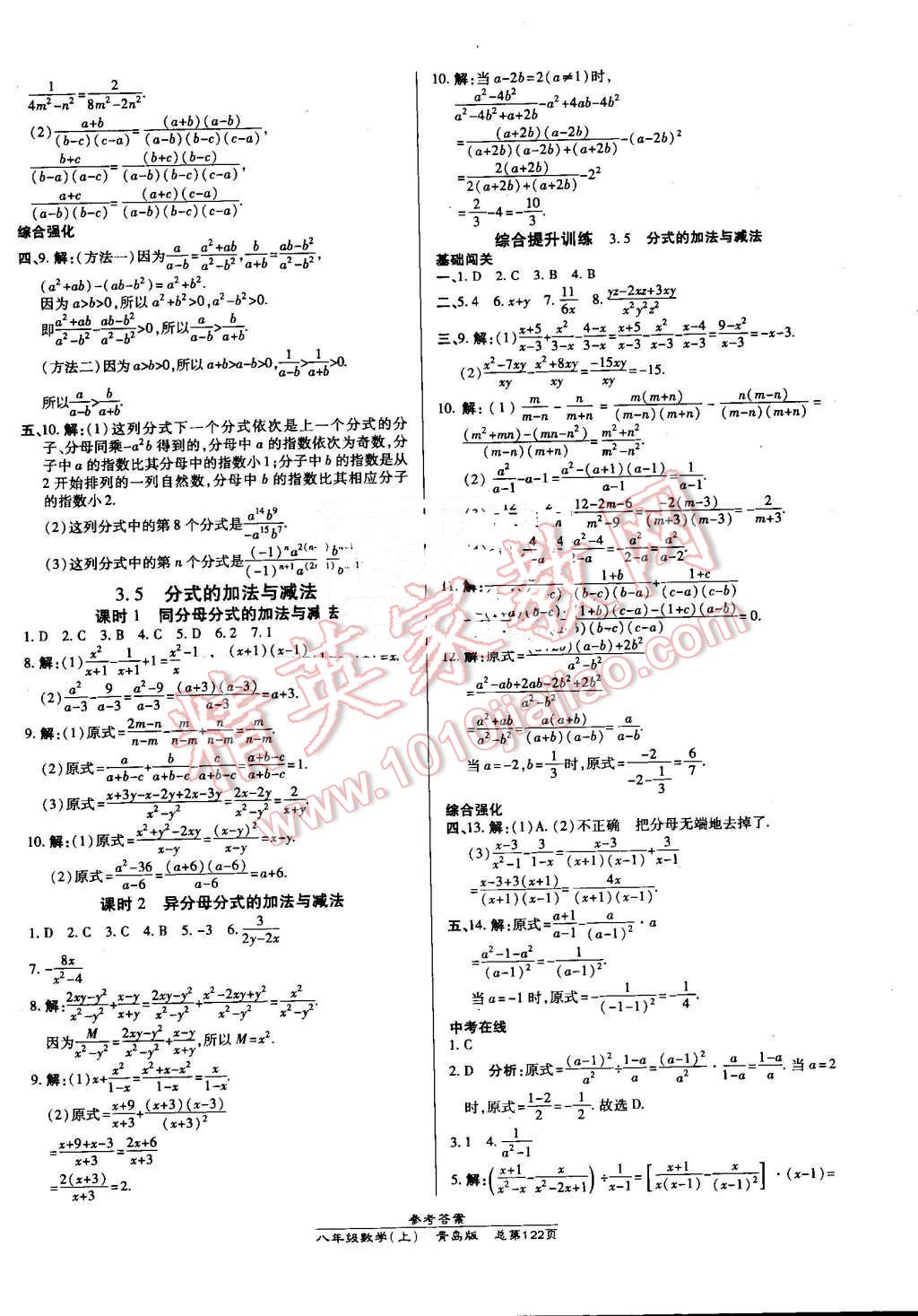 2016年高效课时通10分钟掌控课堂八年级数学上册青岛版 第12页