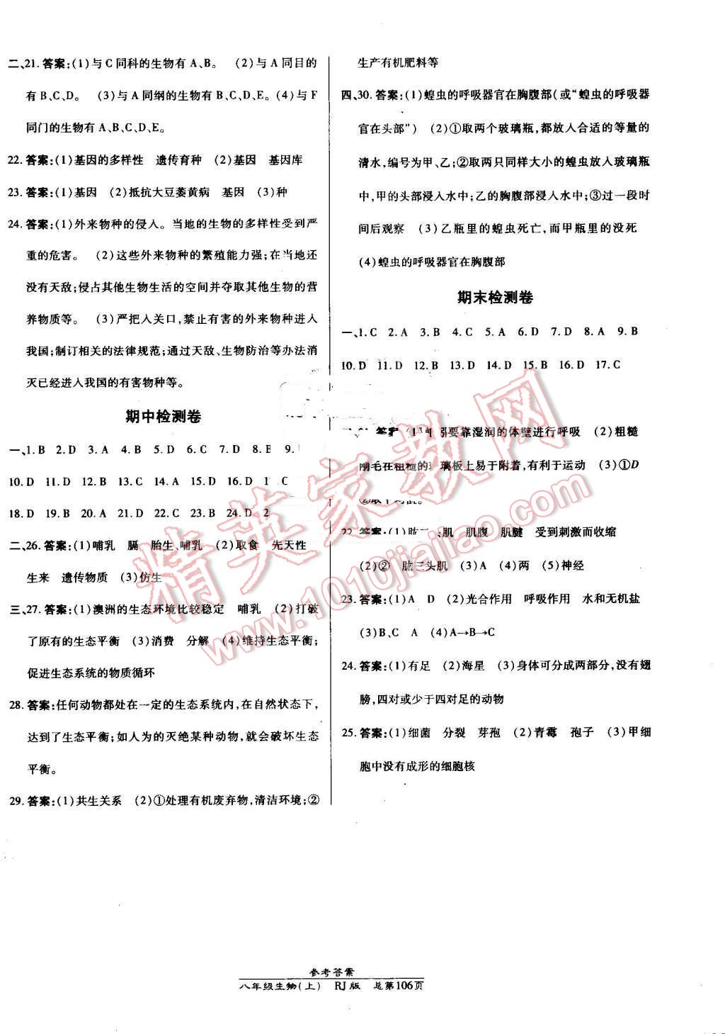 2016年高效課時(shí)通10分鐘掌控課堂八年級(jí)生物上冊(cè)人教版 第12頁