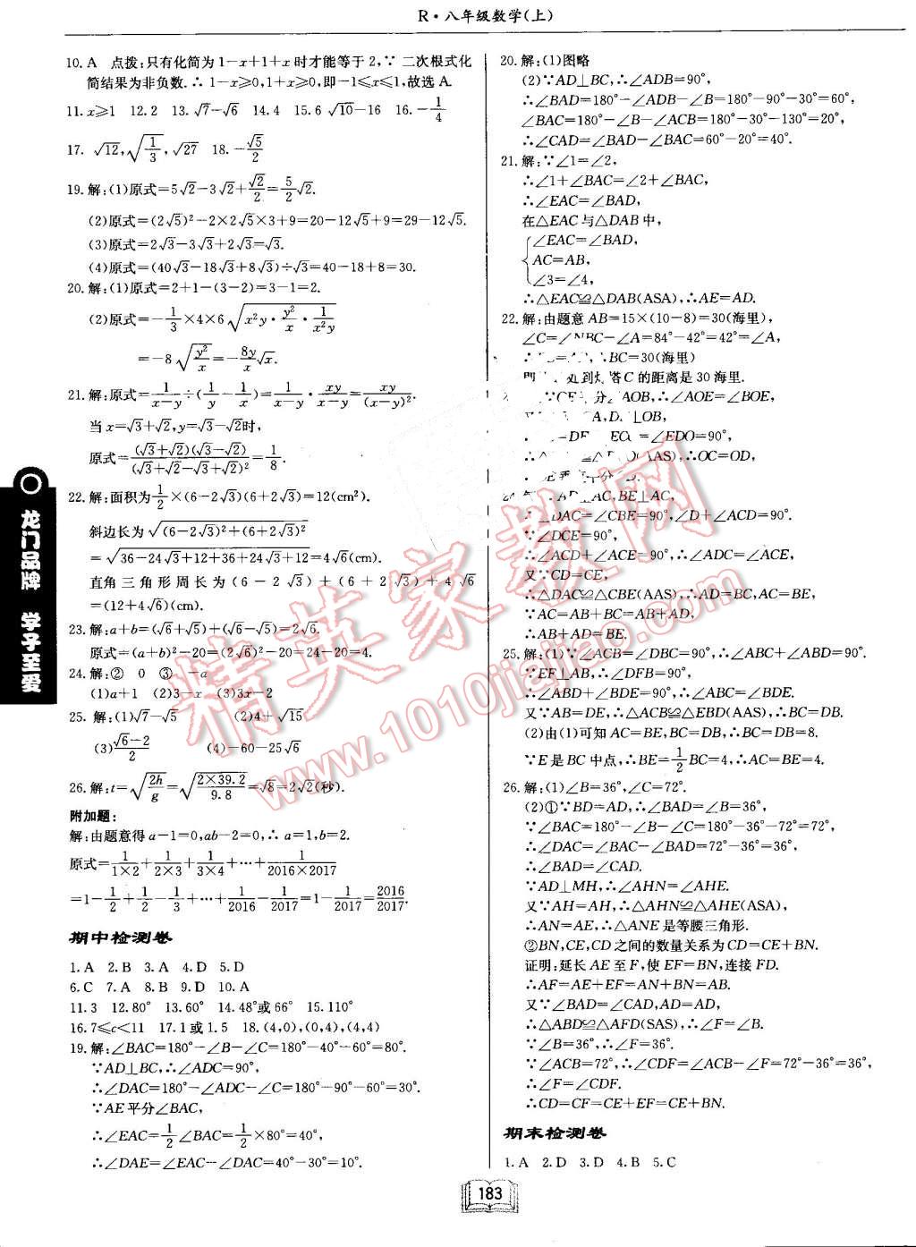 2016年启东中学作业本八年级数学上册人教版 第23页