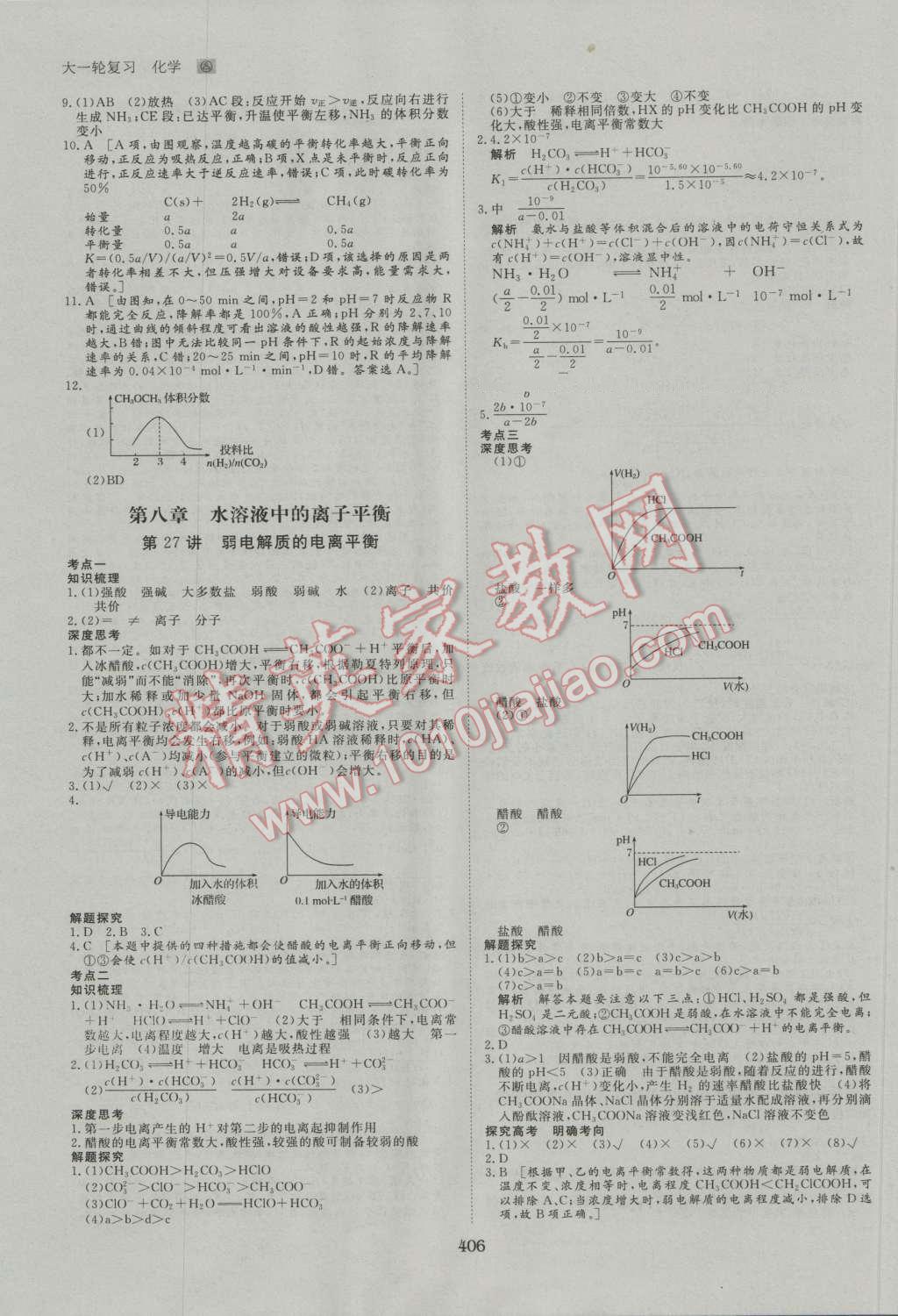 2017年步步高大一轮复习讲义化学 第25页