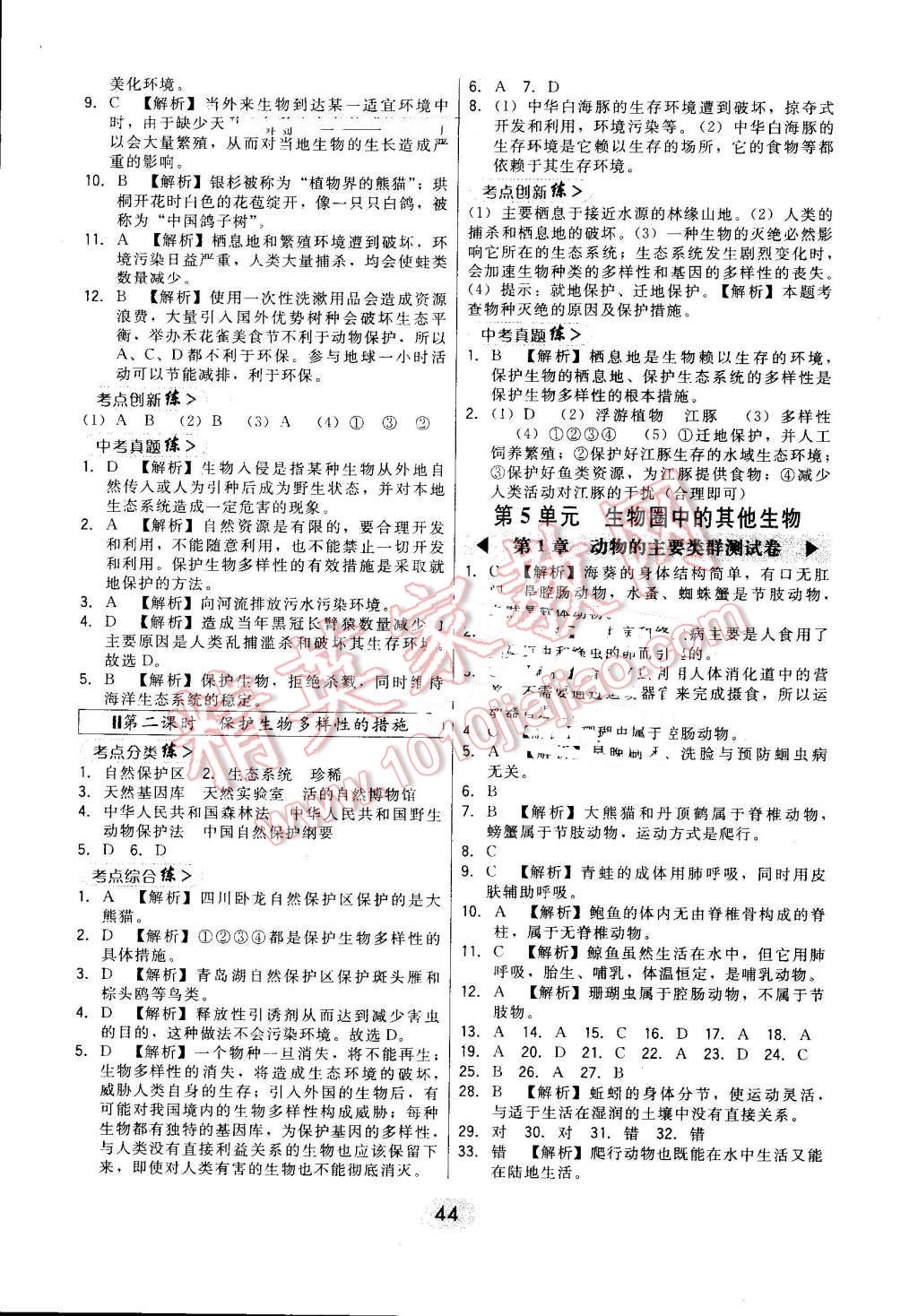 2016年北大綠卡八年級(jí)生物上冊(cè)人教版 第16頁(yè)