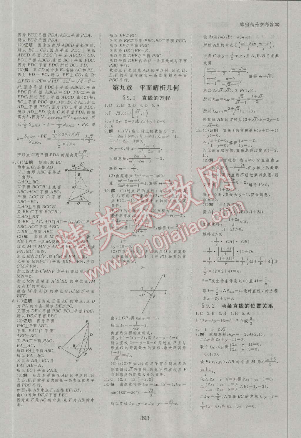 2017年步步高大一輪復(fù)習(xí)講義數(shù)學(xué)文科人教A版 第52頁