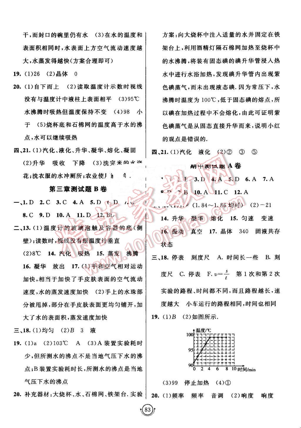 2016年海淀單元測(cè)試AB卷八年級(jí)物理上冊(cè)人教版 第3頁(yè)