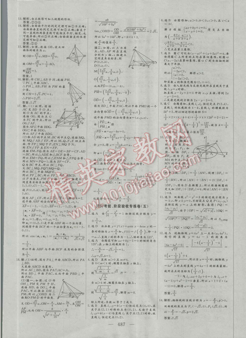 2017年高考总复习三维设计数学理科 第95页