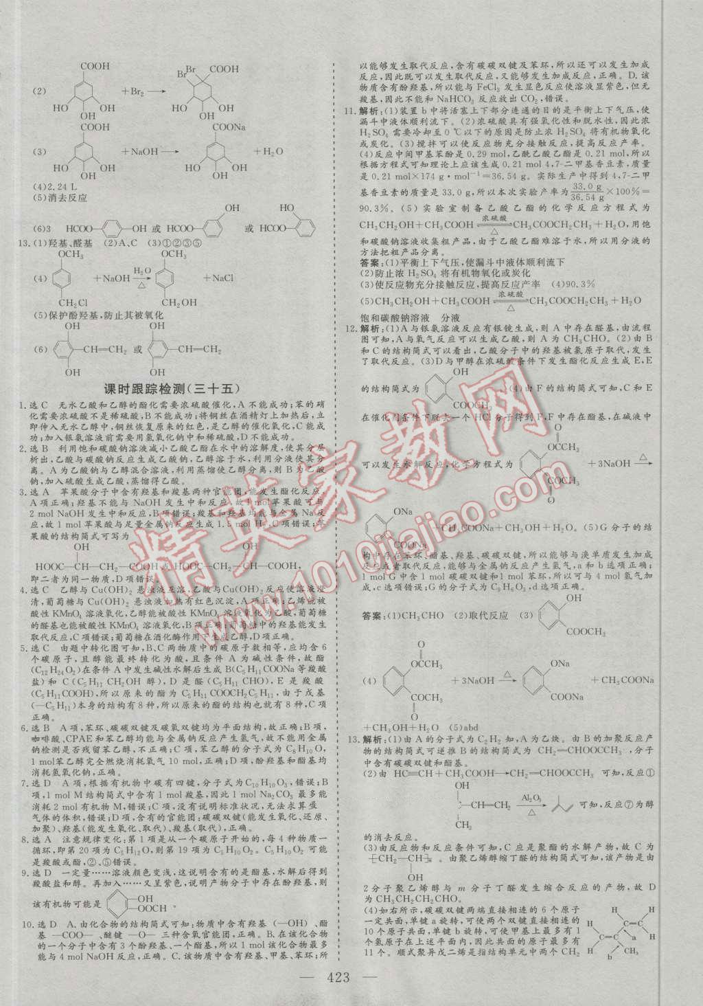 2017年高考总复习三维设计化学人教版 第73页