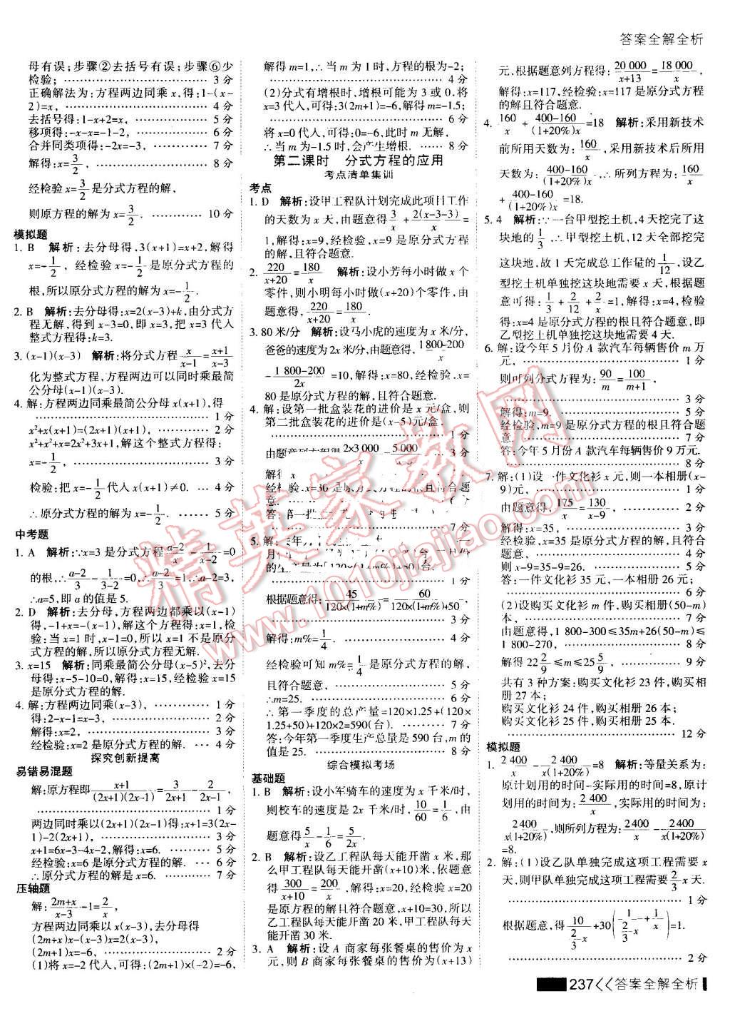 2016年考点集训与满分备考八年级数学上册 第53页