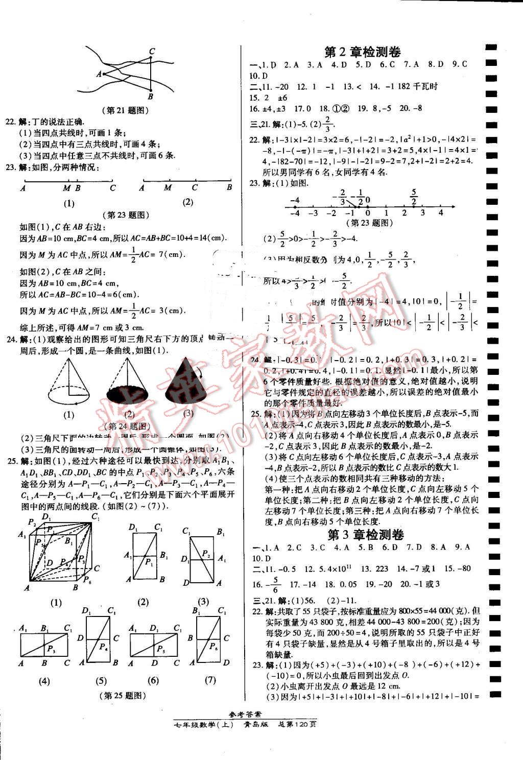 2016年高效課時(shí)通10分鐘掌控課堂七年級數(shù)學(xué)上冊青島版 第10頁