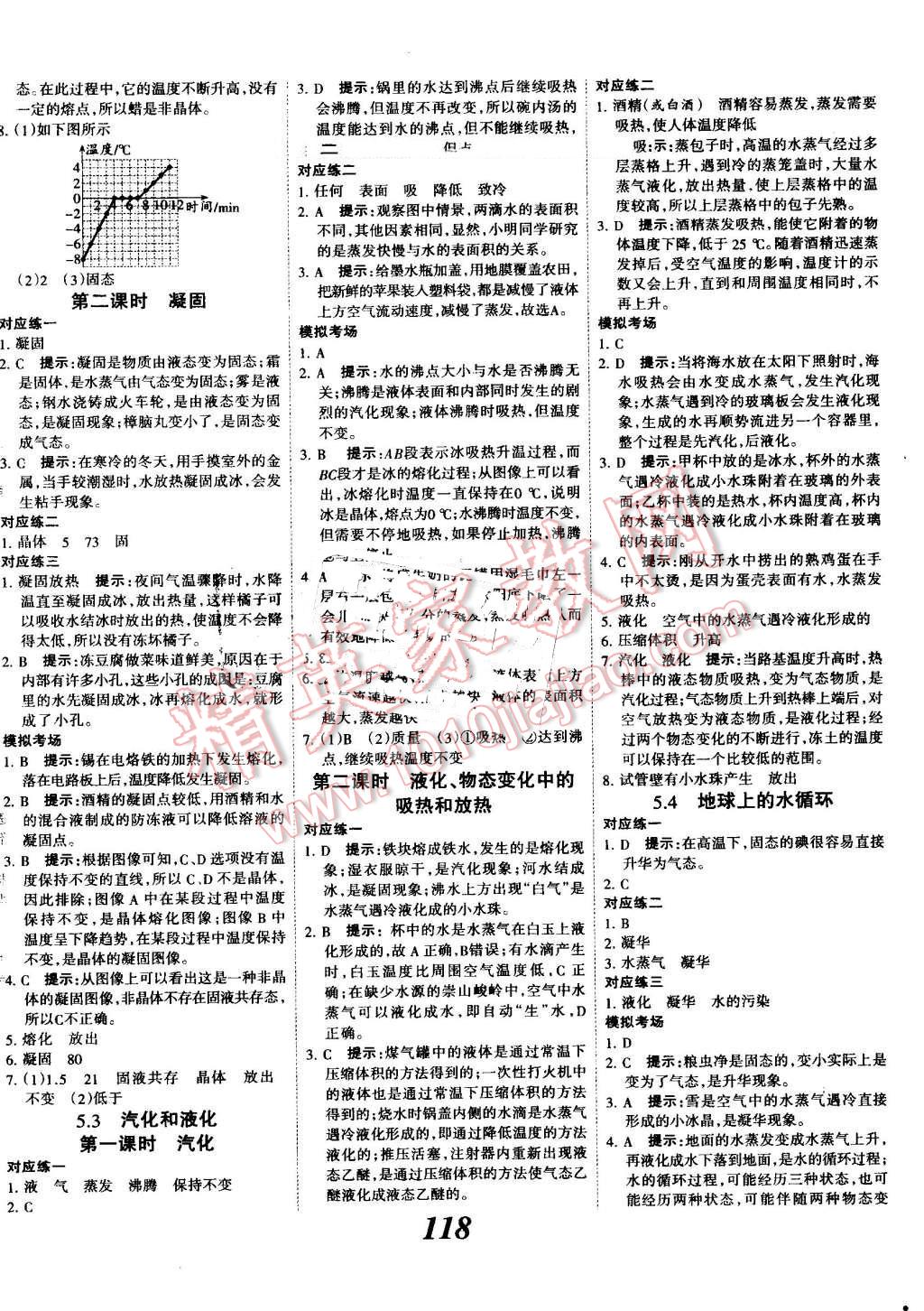 2016年全优课堂考点集训与满分备考八年级物理上册教科版 第10页