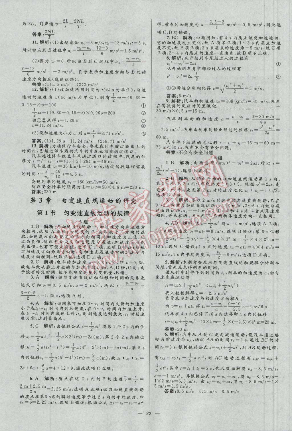 高中同步學考優(yōu)化設計物理必修1魯科版 參考答案第22頁